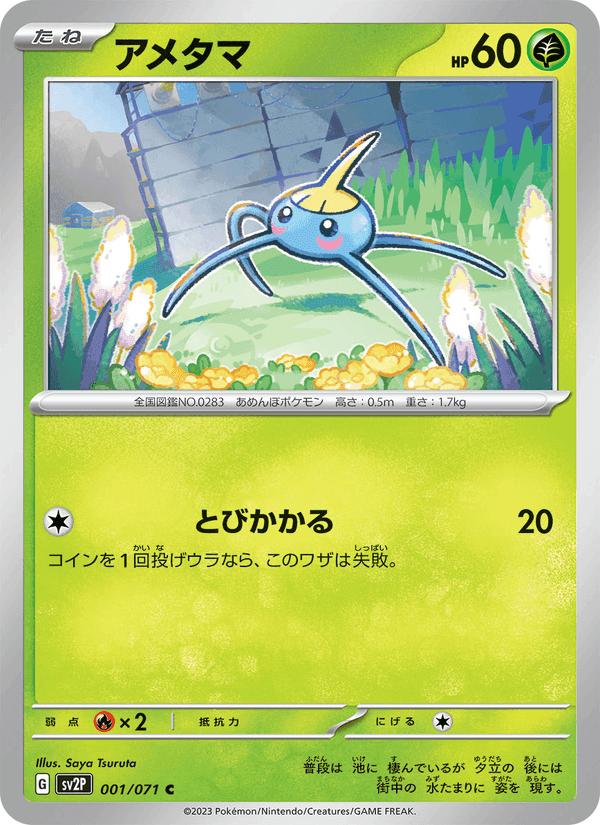 アメタマ, carta 001 di スノーハザード