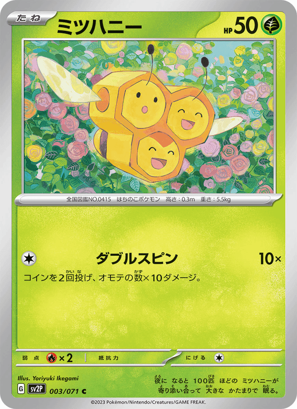 ミツハニー, carta 003 di スノーハザード