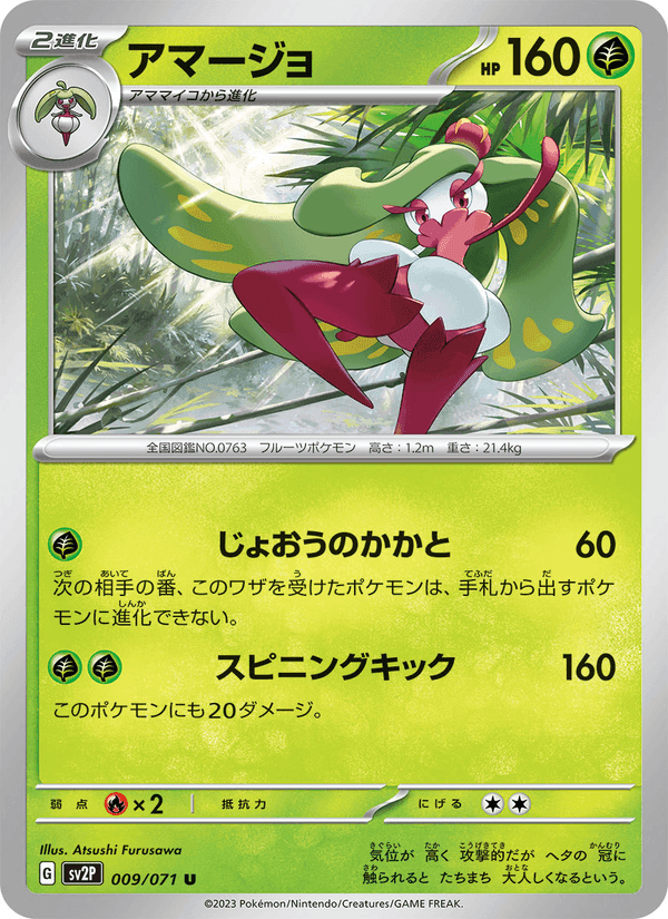 アマージョ, carta 009 di スノーハザード
