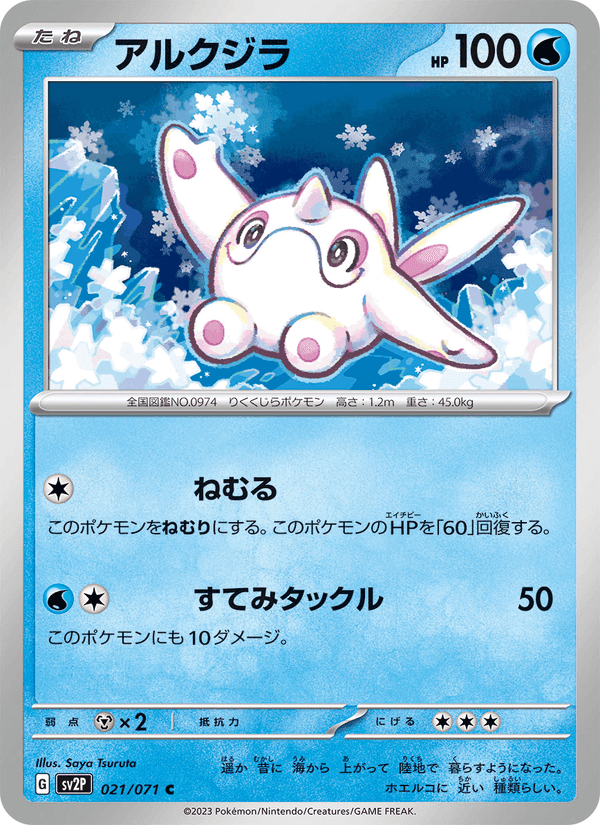 アルクジラ, carta 021 di スノーハザード