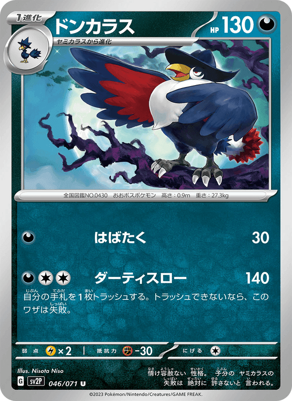ドンカラス, carte 046 de スノーハザード