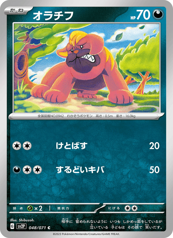 オラチフ, carta 048 di スノーハザード