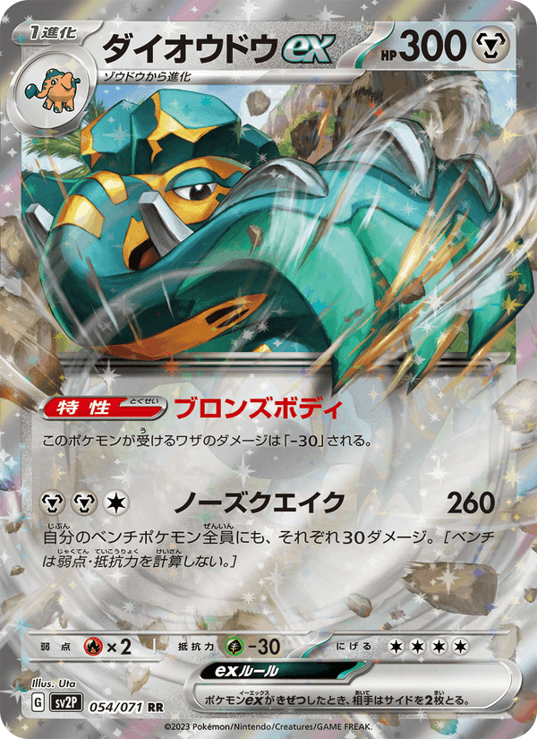 ダイオウドウex, carta 054 di スノーハザード