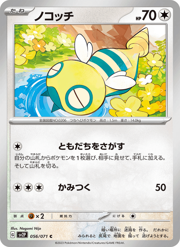 ノコッチ, carta 056 di スノーハザード