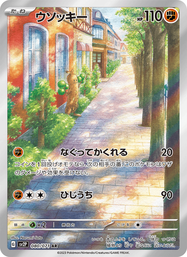 ウソッキー, carta 080 di スノーハザード