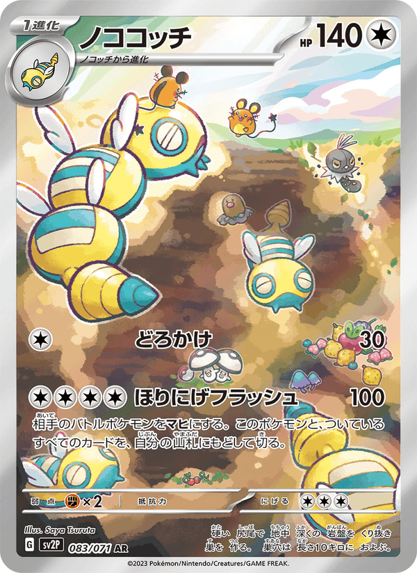 ノココッチ, carta 083 di スノーハザード