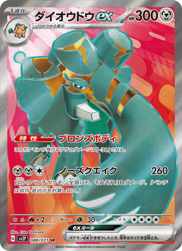 ダイオウドウex, card 088 from スノーハザード