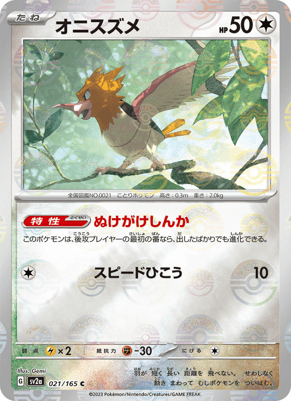 オニスズメ, carta 021 di ポケモンカード151