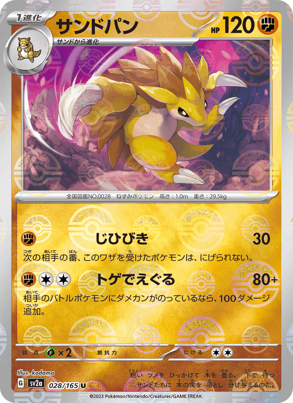 サンドパン, card 028 from ポケモンカード151