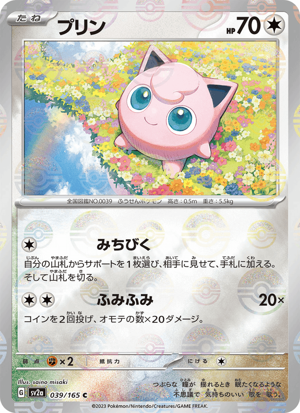 プリン, carta 039 de ポケモンカード151