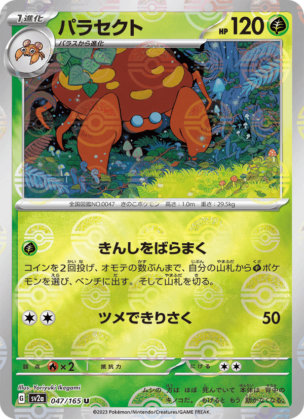 パラセクト, carta 047 di ポケモンカード151