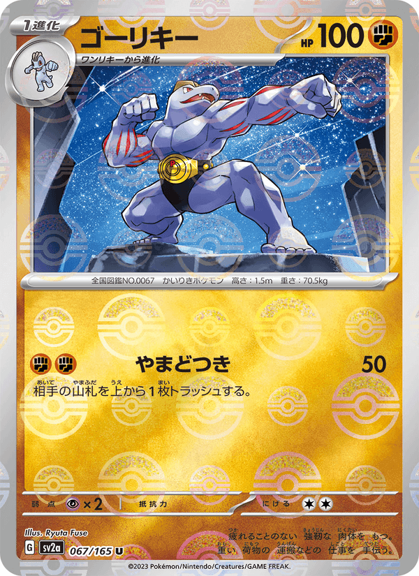 ゴーリキー, card 067 from ポケモンカード151
