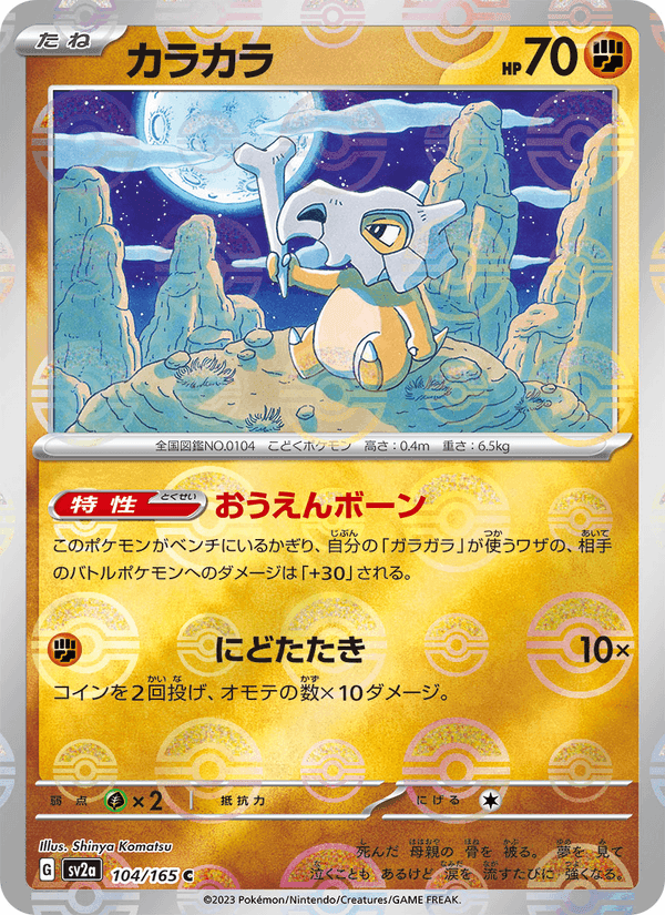カラカラ, carta 104 di ポケモンカード151