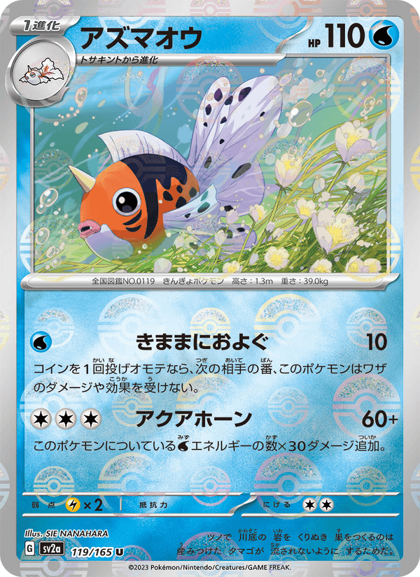 アズマオウ, carta 119 di ポケモンカード151