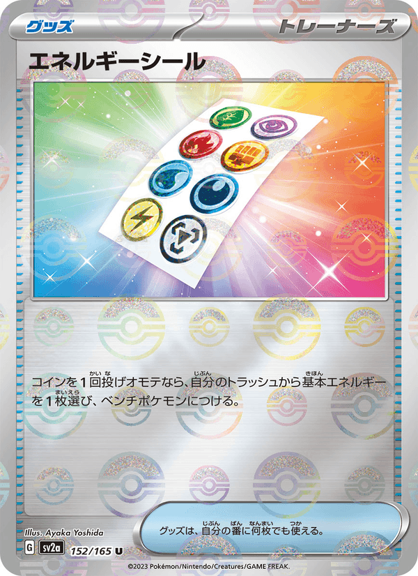 エネルギーシール, card 152 from ポケモンカード151