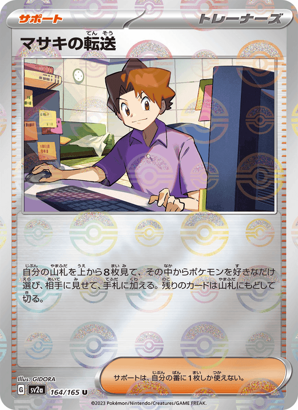 マサキの転送, card 164 from ポケモンカード151