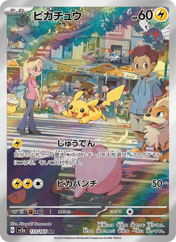 ピカチュウ, carta 173 di ポケモンカード151