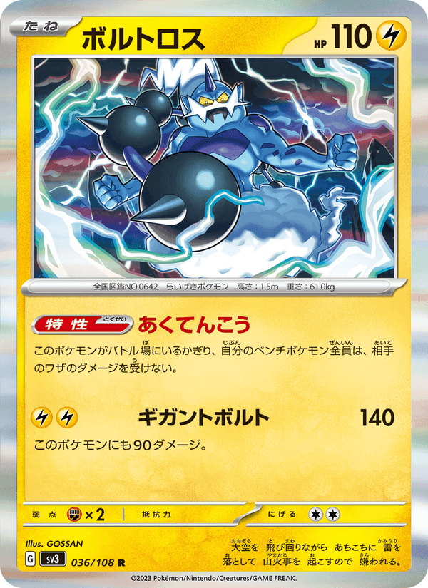 ボルトロス, carta 036 di 黒炎の支配者