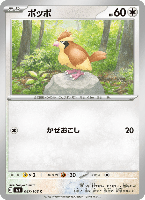 ポッポ, card 087 from 黒炎の支配者