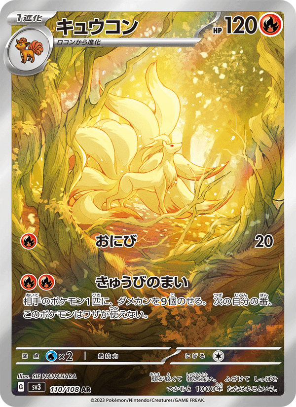 キュウコン, carta 110 di 黒炎の支配者