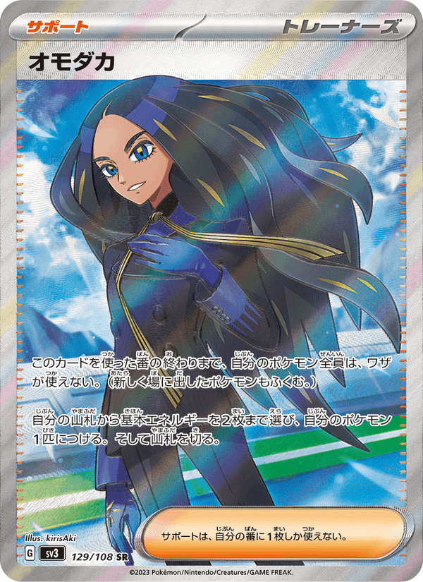 オモダカ, card 129 from 黒炎の支配者