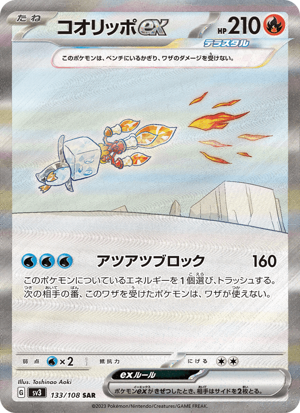 コオリッポex, carta 133 di 黒炎の支配者