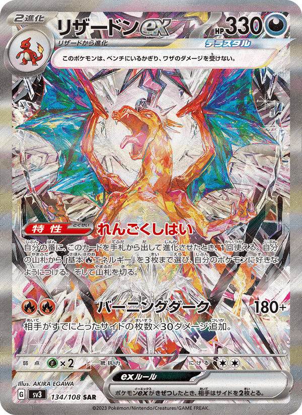 リザードンex, carta 134 di 黒炎の支配者