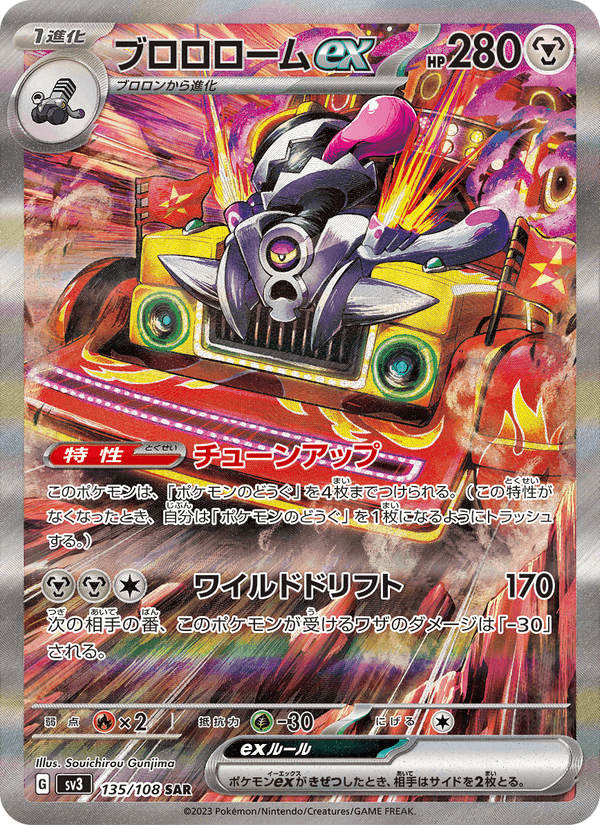 ブロロロームex, carta 135 de 黒炎の支配者