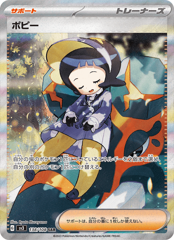 ポピー, carta 138 di 黒炎の支配者