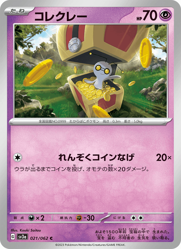 コレクレー, carta 021 di レイジングサーフ