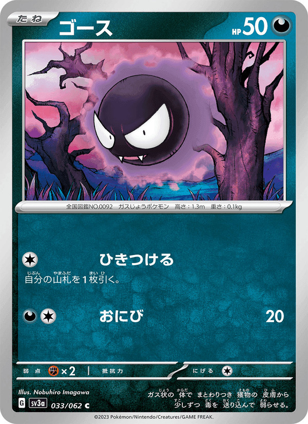 ゴース, card 033 from レイジングサーフ