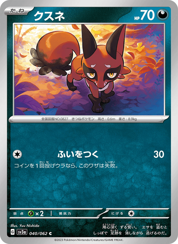 クスネ, carta 040 di レイジングサーフ