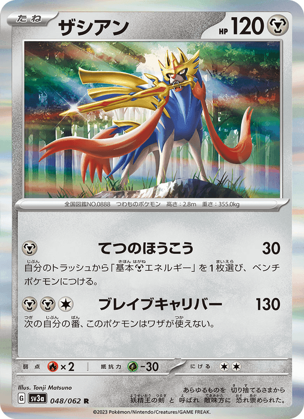 ザシアン, carta 048 de レイジングサーフ