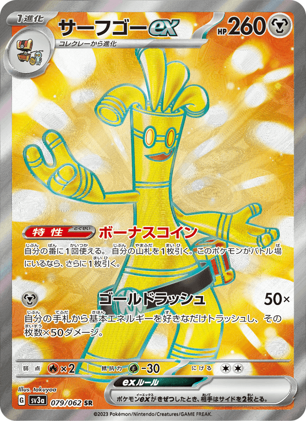 サーフゴーex, card 079 from レイジングサーフ