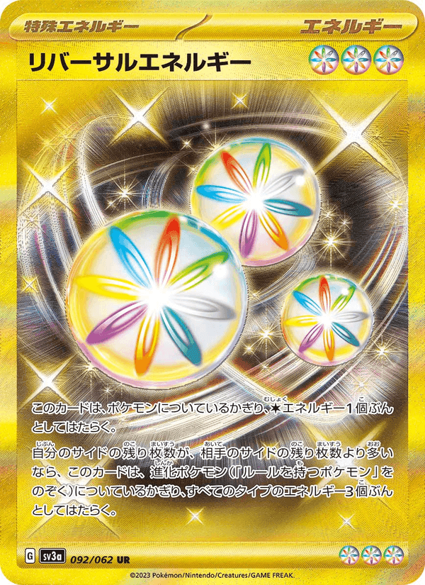 リバーサルエネルギー, card 092 from レイジングサーフ