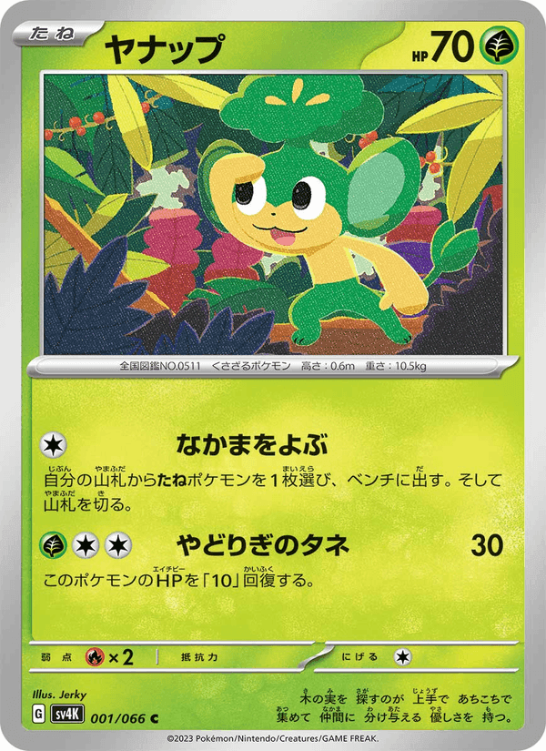 ヤナップ, carte 001 de 古代の咆哮