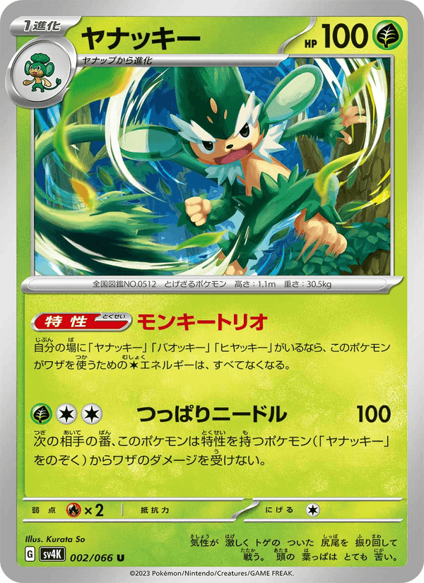 ヤナッキー, carte 002 de 古代の咆哮