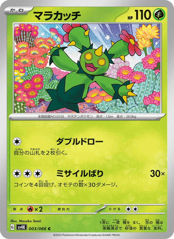 マラカッチ, carte 003 de 古代の咆哮