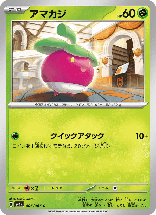 アマカジ, carte 006 de 古代の咆哮