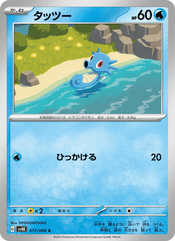 タッツー, carte 017 de 古代の咆哮