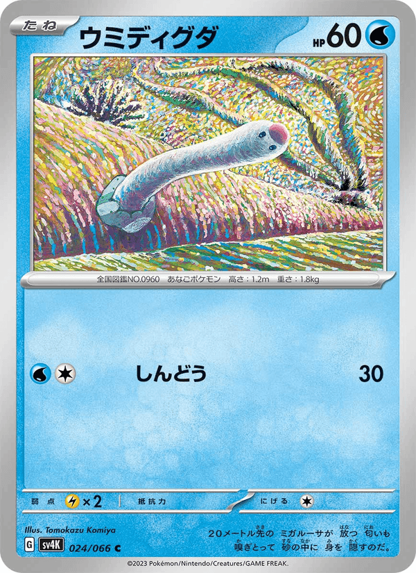 ウミディグダ, carte 024 de 古代の咆哮