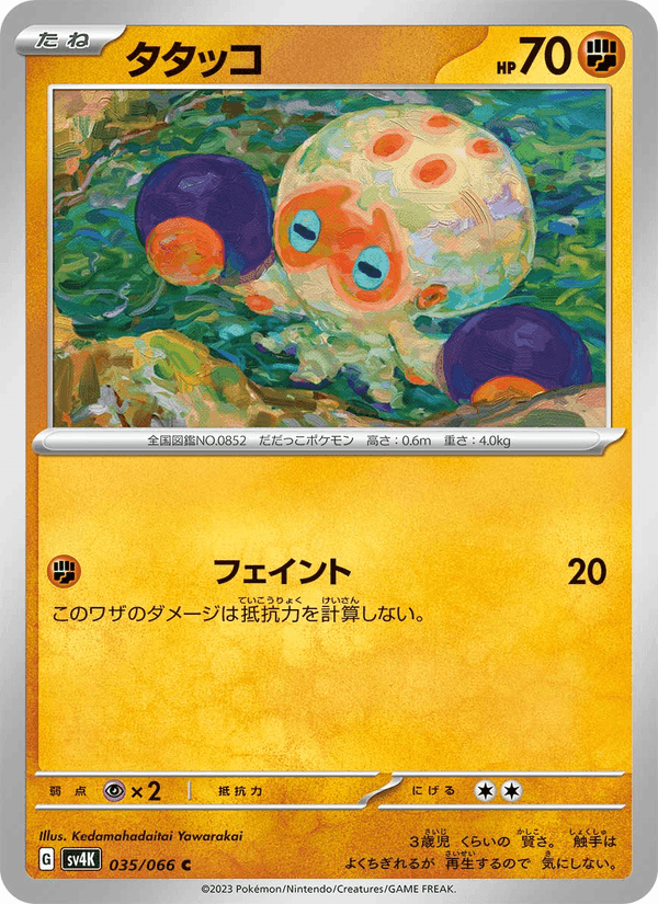 タタッコ, carte 035 de 古代の咆哮