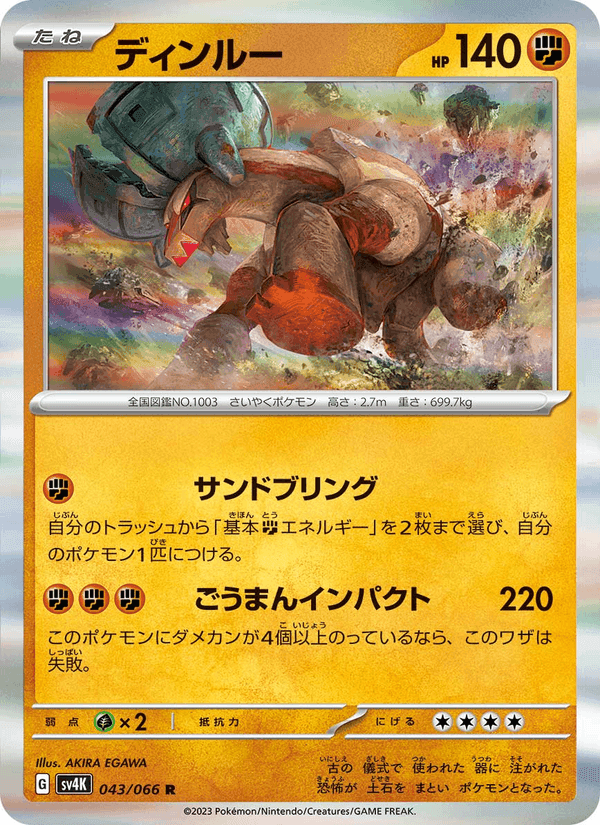 ディンルー, carte 043 de 古代の咆哮