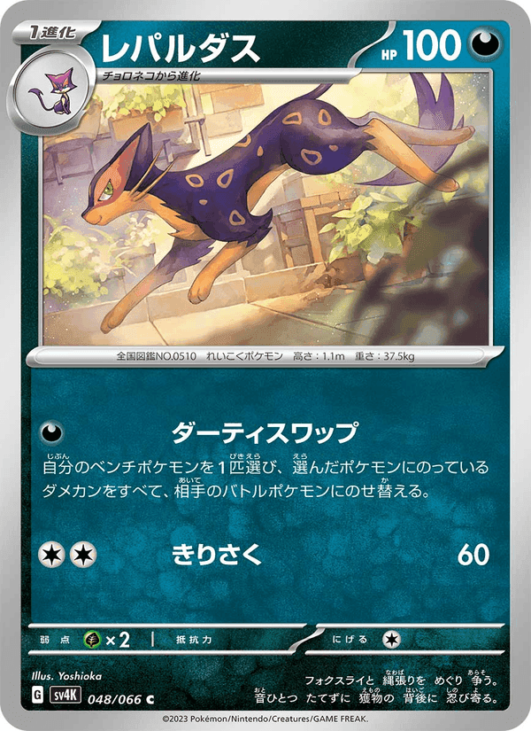 レパルダス, carte 048 de 古代の咆哮