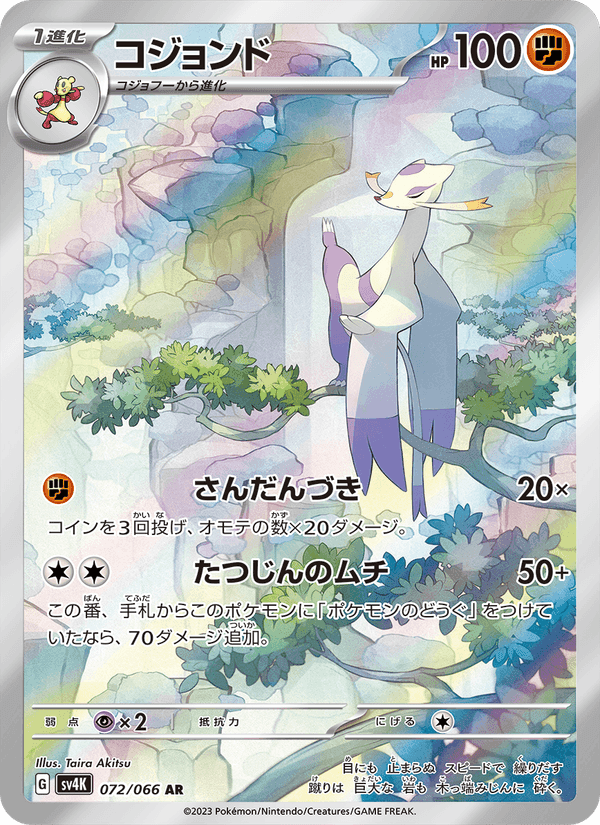 コジョンド, carte 072 de 古代の咆哮