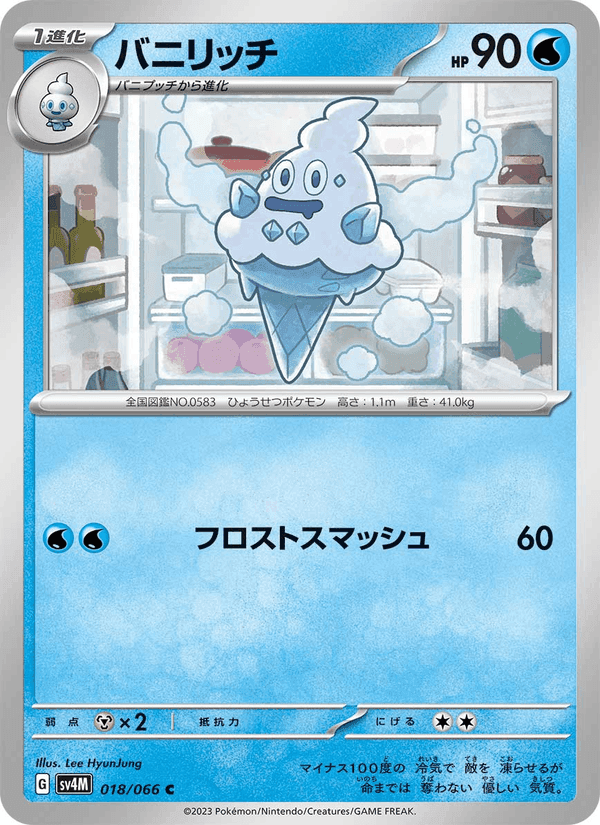 バニリッチ, carta 018 di 未来の一閃