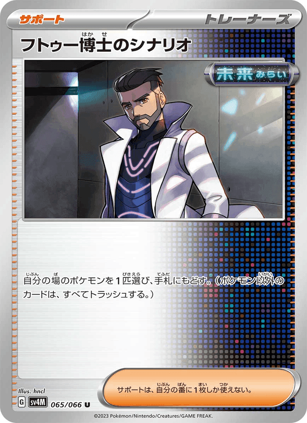 フトゥー博士のシナリオ, card 065 from 未来の一閃