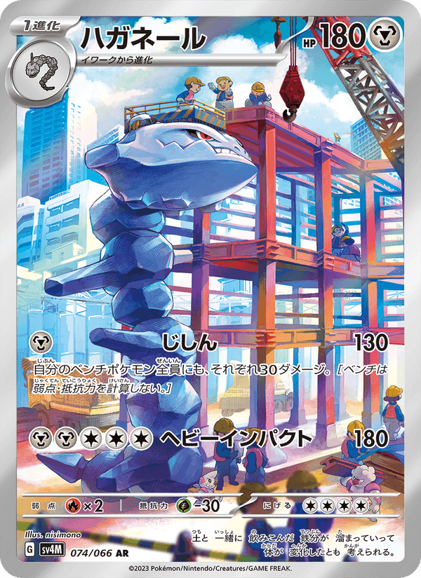 ハガネール, carta 074 di 未来の一閃
