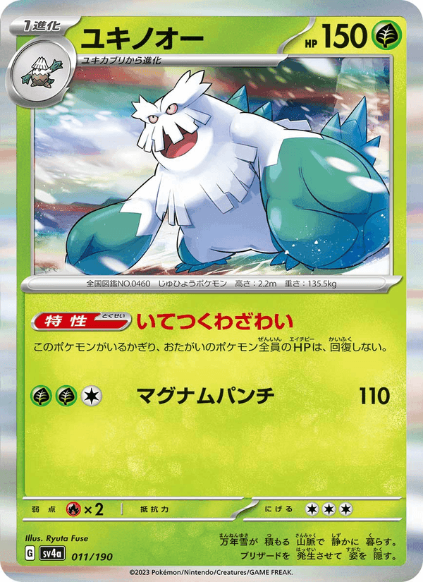 ユキノオー, card 011 from レイジングサーフ