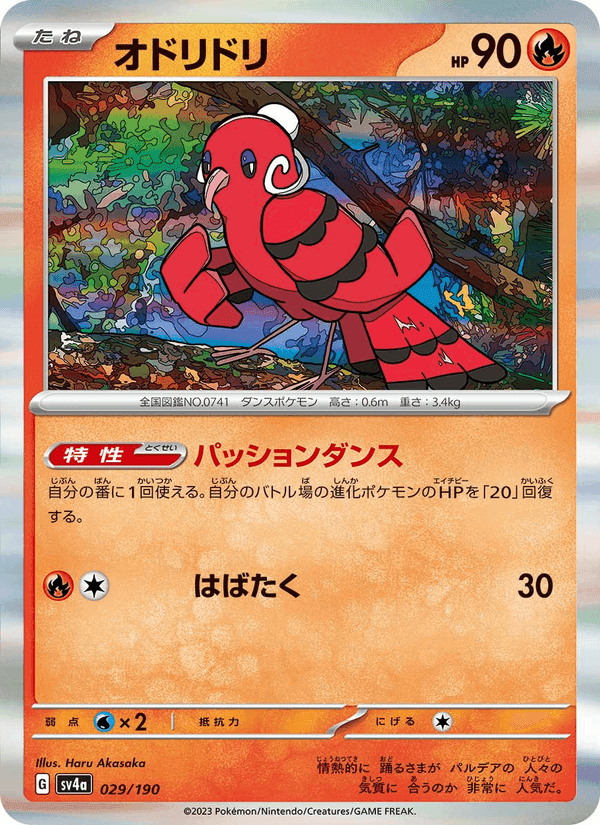 オドリドリ, carte 029 de レイジングサーフ